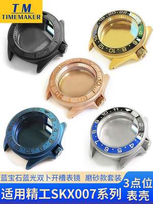 表殼適用精工SKX171機芯NH35 3點表冠位改裝藍寶石陶瓷圈手表配件熱心小賣家