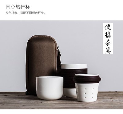 快客杯 同心杯 旅行茶具 便携 旅行包 户外 一壺一杯 辦公室 旅游 茶具組 咖啡色
