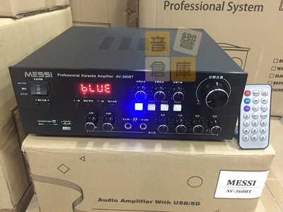 【音響倉庫】MESSI 藍芽擴大機AV-360BT,喇叭A.B組/USB.SD/FM