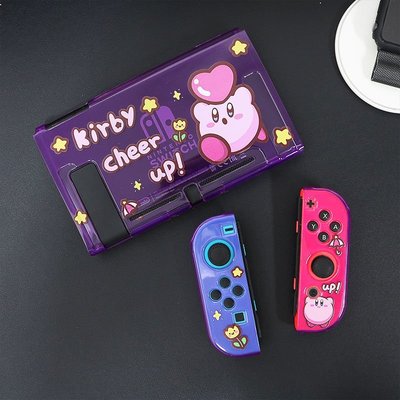 Nintendo 可愛星之卡比適用任天堂switch保護殼ns磨砂分體軟套矽膠透明紫色卡通-極巧