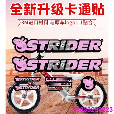 安妮汽配城Strider貼紙卡通LOGO車標車架貼紙改色腳踏車改裝DIY兒童滑步車升級改裝裝飾
