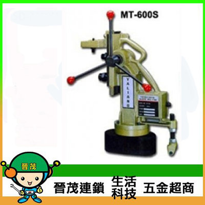 【晉茂五金】磁性鑽座系列 MT-600S 另有磁性座/虎鉗/磁性吊盤 請先詢問價格和庫存