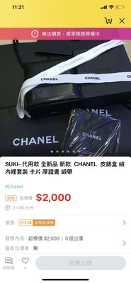 Suki~ 全新品新款Chanel 黑色絨內裡 皮質 手錶盒 配件套裝 卡片 說明書