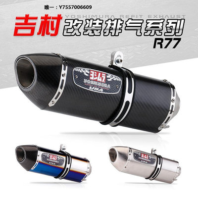 摩托排氣管摩托車全碳纖排氣管 GSX250R 賽250 Z400 MT07 MT09 改裝R77尾段排氣筒