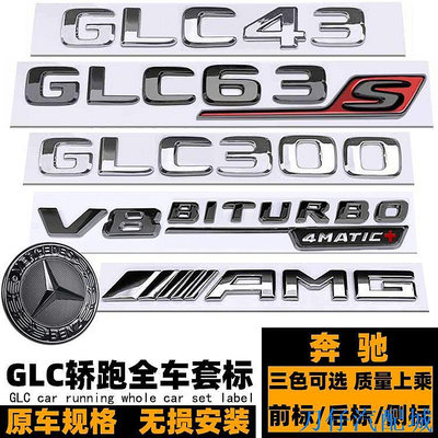 刀仔汽配城賓士GLC改裝黑武士車標 GLC43 GLC63 GLC63S轎跑 側標 GLC260 GLC300改裝亮黑色機頭蓋標誌