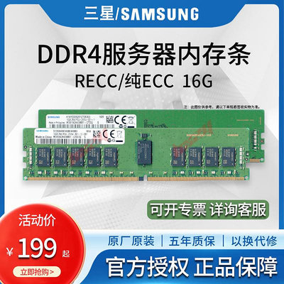 三星 DDR4 16GB伺服器記憶體條 2133 2400 2666 2933 3200 RECC ECC