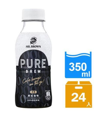 【文文嚴選】伯朗Pure Brew無糖美式咖啡/拿鐵咖啡350ml 100%咖啡原豆現磨現萃