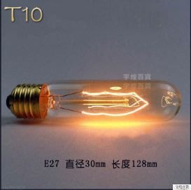 《宇煌》loft 工業風-鎢絲燈泡 愛迪生燈泡(茶色- E27-40W-T10_HSDPJ