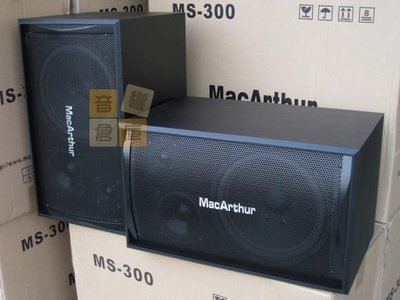 【音響倉庫】 MacArthur(10吋低音三音路)卡拉OK/家用.外場用大功率喇叭MS-900，台灣製造