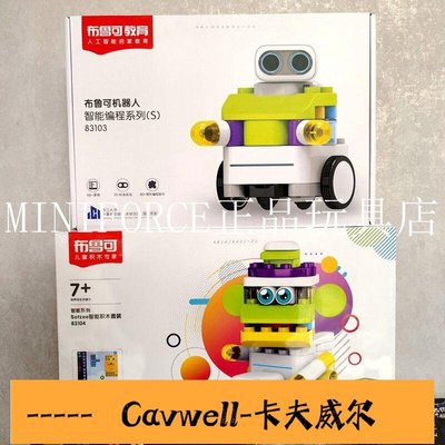Cavwell-陳氏順豐禮物百變布魯可智能編程機器人Botzee智能積木套裝系列83104-可開統編