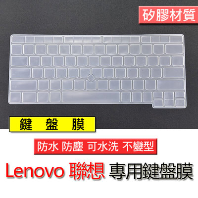 Lenovo 聯想 L14 P14s T14 T14S Gen 3 4 矽膠材質 矽膠 筆電 鍵盤膜 鍵盤套 鍵盤保護膜