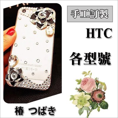 HTC Desire12 U11 EYEs U11+ Desire10 A9s X10 830 手機殼 山茶花水晶鑽殼