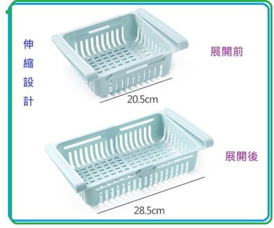 【鑫巢】可伸縮 冰箱收納盒 收納架 置物盒 伸縮收納盒 伸縮瀝水置物盒 抽屜收納盒 冰箱收納架 冰箱隔板