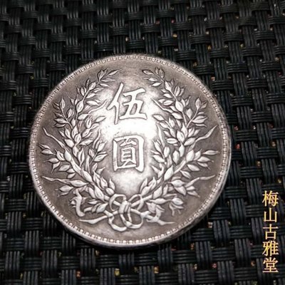 絕對下殺 銀元銀幣收藏袁大頭銀元中華民國三年蘇維埃造銀元銅銀元44毫米~特價
