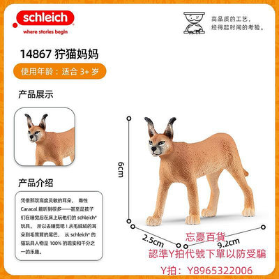 仿真模型schleich思樂動物模型仿真動物玩具擺件模型玩具獰貓媽媽14867