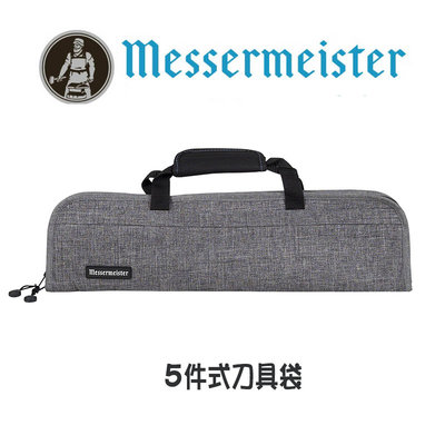 德國 Messermeister 攜帶型 5件式(3088-5H 灰 ) 刀套組 刀鞘 刀具箱 刀具袋 露營 收納