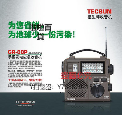 收音機 Tecsun/德生GR-88P手搖發電全波段便攜式廣播收音機