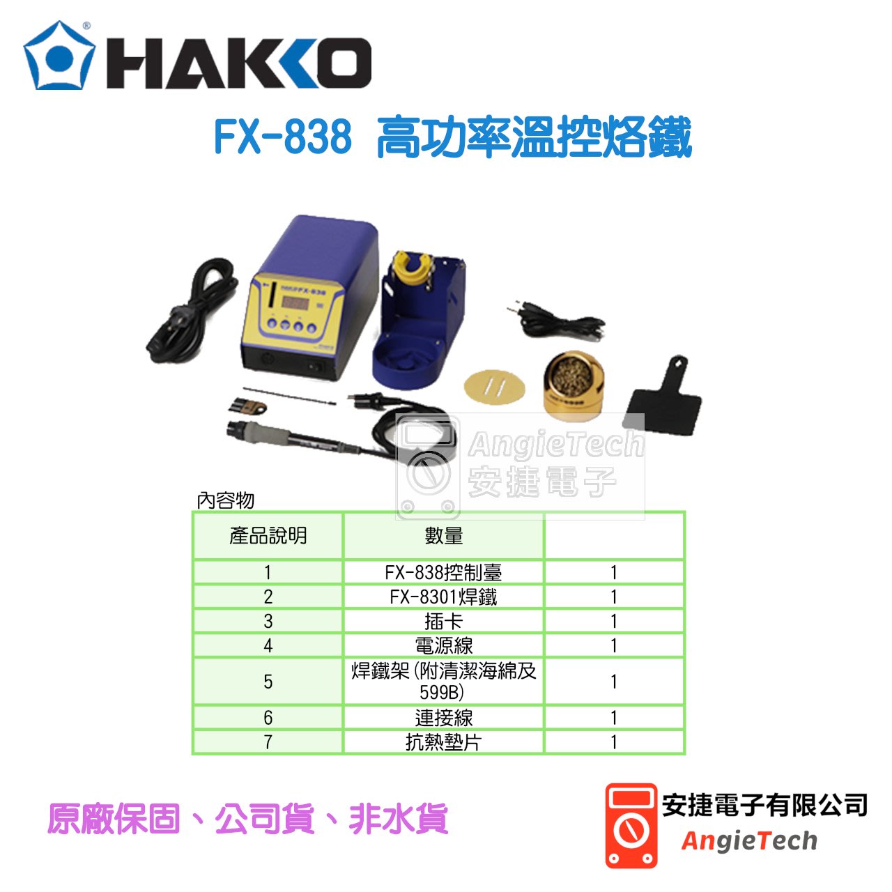 白光(HAKKO) ハッコーFX-838 100V 2極接地プラグ FX83801 - 通販