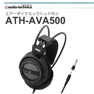 視聽影訊 保固1年 日本鐵三角 ATH-AVA500 開放式耳罩式耳機 ATH-TAD500 後續機種