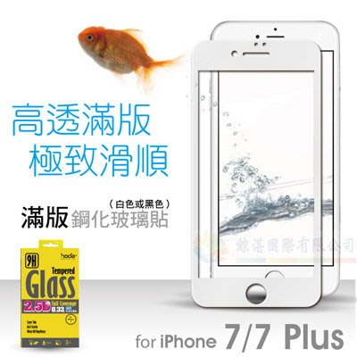 w鯨湛國際~HODA原廠 APPLE iPhone 7 4.7吋 2.5D滿版玻璃保護貼 0.33mm+ASG背貼