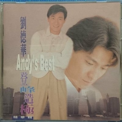劉德華 登峰造極精華輯 1995年飛碟唱片發行