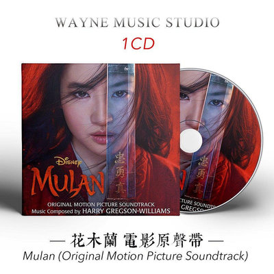 曼爾樂器~ 花木蘭 Mulan 電影原聲帶 | 2020劉亦菲版 電影配樂無損音樂CD碟