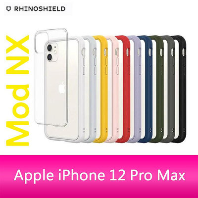 【妮可3C】RHINOSHIELD 犀牛盾 iPhone 12 Pro Max (6.7吋) Mod NX 防摔手機殼