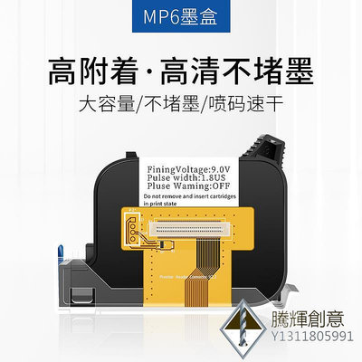 MP6迷你手噴碼機專用墨盒高附著力墨盒快干速干不掉色附著性強防.