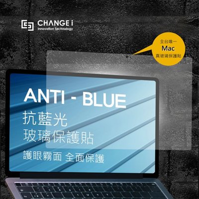 13.3" 抗藍光霧面 ＭacBook 螢幕玻璃保護貼 橙艾 Change i (藍光霧面)