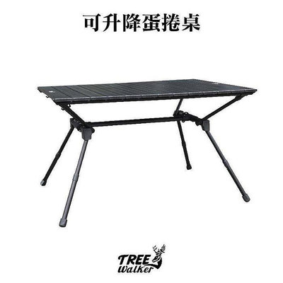 【Treewalker露遊】可升降太空蛋捲桌 露營桌 太空桌 輕量桌 折疊桌 高度可調節 鋁合金材質 露營 戶外