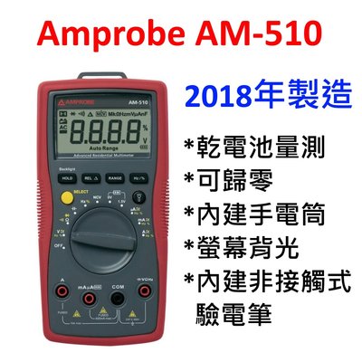 [全新] Amprobe AM510 / 三用電表 / 多功能 / 內建手電筒 驗電筆 / AM-510