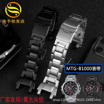 代用錶帶 代用卡西鷗G-SHOCK金屬錶帶MTG-B1000實心鋼帶不銹鋼精鋼手錶錶帶