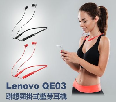 【東京數位】全新 耳機 Lenovo QE03 聯想頸掛式藍芽耳機 藍芽5.0 磁吸設計 入耳式耳機 傳輸達10米