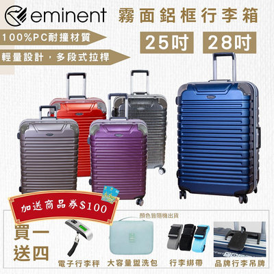 ⭐買一送五⭐【eminent】萬國通路 25吋/28吋 9Q3 鋁框行李箱
