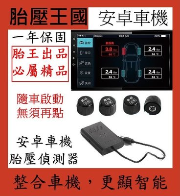 智炫-安卓車機胎外式胎壓偵測器(安卓APP)(1年保固)_T60