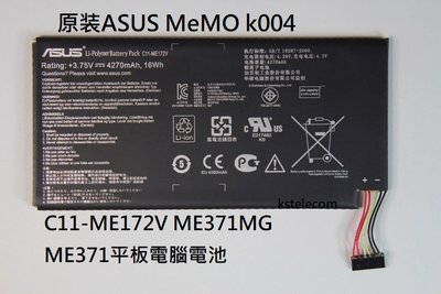 原裝ASUS華碩 MeMO k004 C11-ME172V ME371MG ME371平板電腦電池