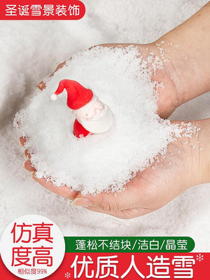 人造雪粉圣誕節裝飾雪場景布置假雪粉兒童科學小實驗兌水仿真雪粉