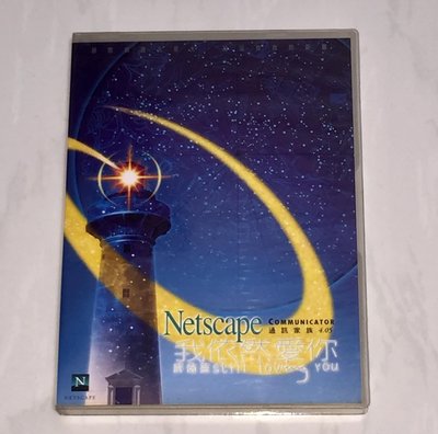 許茹芸 1998 我依然愛你 Netscape 通訊家族 上華唱片 精誠科技 台灣版軟體光碟 CD 附說明書 宣傳DM