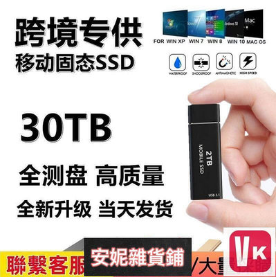 【VIKI-品質保障】高速SSD固態隨身硬碟 2TB 8TB 16TB  30TB高速行動硬碟 移動硬盤【VIKI】