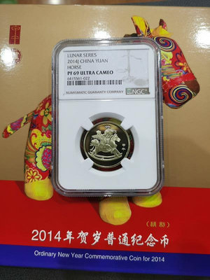 2014年生肖馬精制幣PF69UC，NGC評級無養護，幣盒不