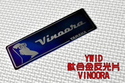 YWID 鈦合金 反光片 燒色 附3M背膠 適用於 YAMAHA 山葉 VINOORA 小小兵 125