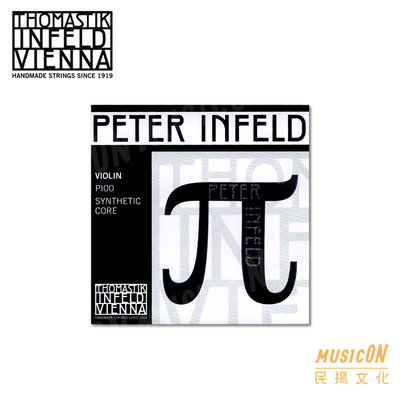 【民揚樂器】奧地利 Thomastik Peter Infeld PI100【π】小提琴弦 小提琴套弦
