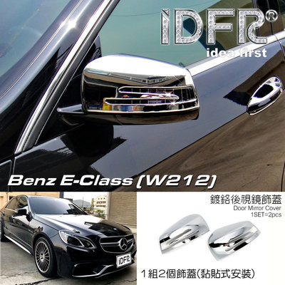 IDFR-汽車精品 BENZ E W212 E200 E220 E250 E350 13-16 鍍鉻後視鏡蓋