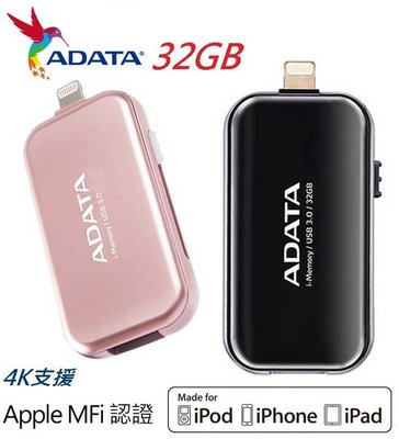 現貨】全新 ADATA 威剛 UE710 隨身碟 32G 蘋果 OTG USB3.0【公司貨 4K影片 IPHONE