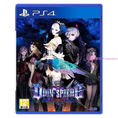 PS4正版二手游戲 奧丁領域 里普特拉西爾 Odin Sphere 繁體中文 現貨