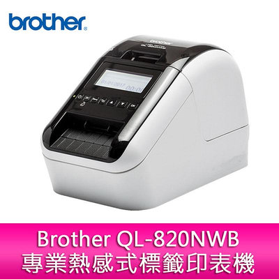 【新北中和】Brother QL-820NWB專業熱感式標籤印表機