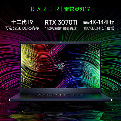 【十二代i9】RazerBlade雷蛇靈刃17電競游戲12代筆記本電腦RTX3070Ti顯卡DDR5內存17.3英寸4K超清高刷