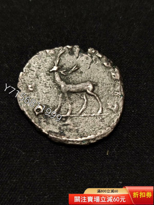 古羅馬帝國動物幣梅花鹿16948【厚道古玩】古玩 收藏 古董