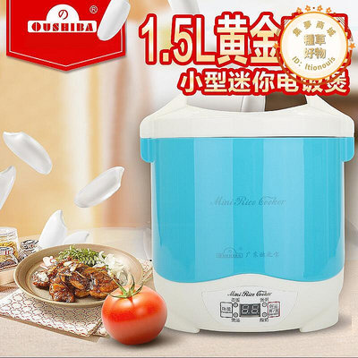 oushiba n1.5升小型電飯鍋多功能家用迷你電子鍋不沾鍋煮飯