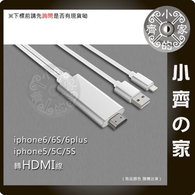 Apple iPhone5 iPhone6 iPhone6S PLUS 轉 HDMI 影音 傳輸線 電視螢幕 小齊的家